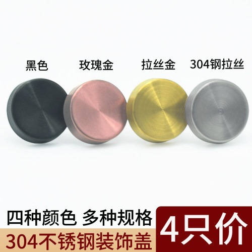 304不锈钢镜钉亚克力装饰钉遮丑盖螺丝盖帽广告钉玻璃钉金色黑色