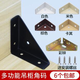 加厚三面角码固定90度直角支架角铁橱柜挂码床角码加固神器吊码