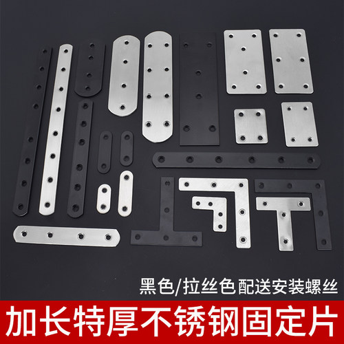加厚不锈钢一字直片TL型固定器角码连接件铁片平片配件平面固定器