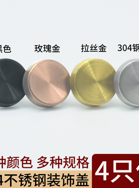 不锈钢304镜钉玻璃钉装饰盖螺丝帽玻璃亚克力广告钉固定镜子黑色
