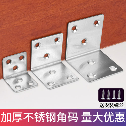 不锈钢角码L型90度直角固定件加固三角铁l支架托架万能连接件铁片