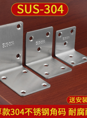 304不锈钢L型角码90度直角家具桌椅加厚固定件三角铁支架连接件片