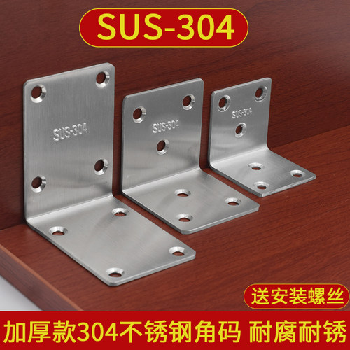 304不锈钢L型角码90度直角家具桌椅加厚固定件三角铁支架连接件片