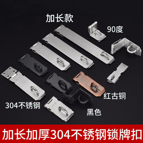 加长304不锈钢锁牌锁扣门扣90度老式木门锁牌扣搭扣挂锁扣门卡扣