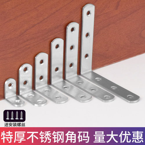 不锈钢角码90度直角固定器三角铁片l支架连接件加固l型支撑层板托