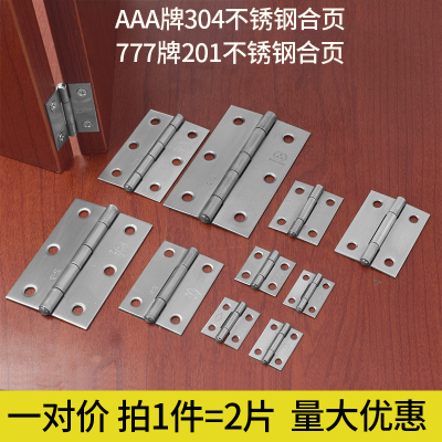 777牌不锈钢合页小合页柜门铰链加厚1寸2寸3寸1.5寸衣橱柜门合叶