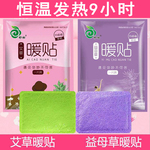 艾草暖贴宝宝贴发热暖身腰腹肩宫冬季保暖热敷暖足脚女益母草10片