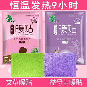 艾草暖贴宝宝贴发热暖身腰腹肩宫冬季保暖热敷暖足脚女益母草10片