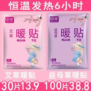 保暖身腰腹肩宫足男女冷热敷30片 艾草暖贴发热暖宝宝贴益母草冬季