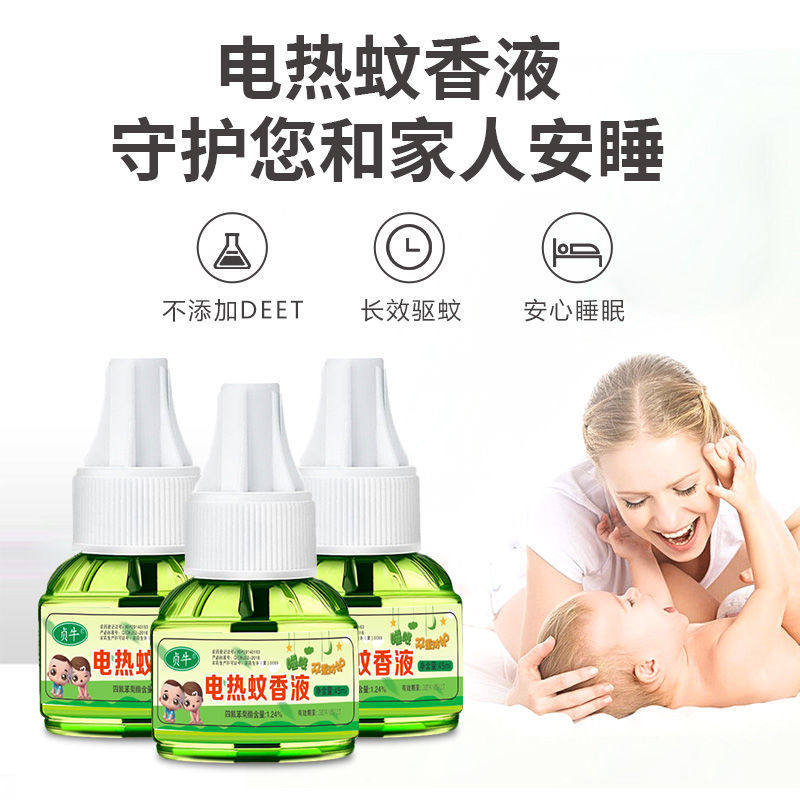 贞牛电热蚊香液家用室内插电孕妇儿童专用防蚊驱蚊液补充蚊水套装
