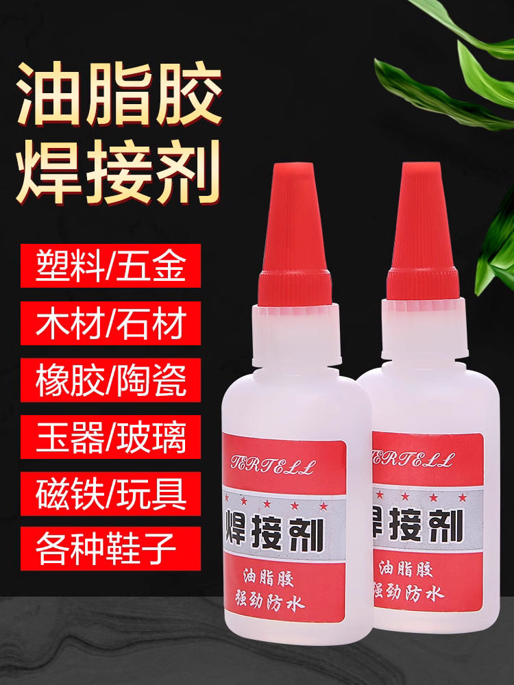 胶水强力万能胶防水速干焊接剂正品粘得牢多功能黏鞋胶粘鞋专用