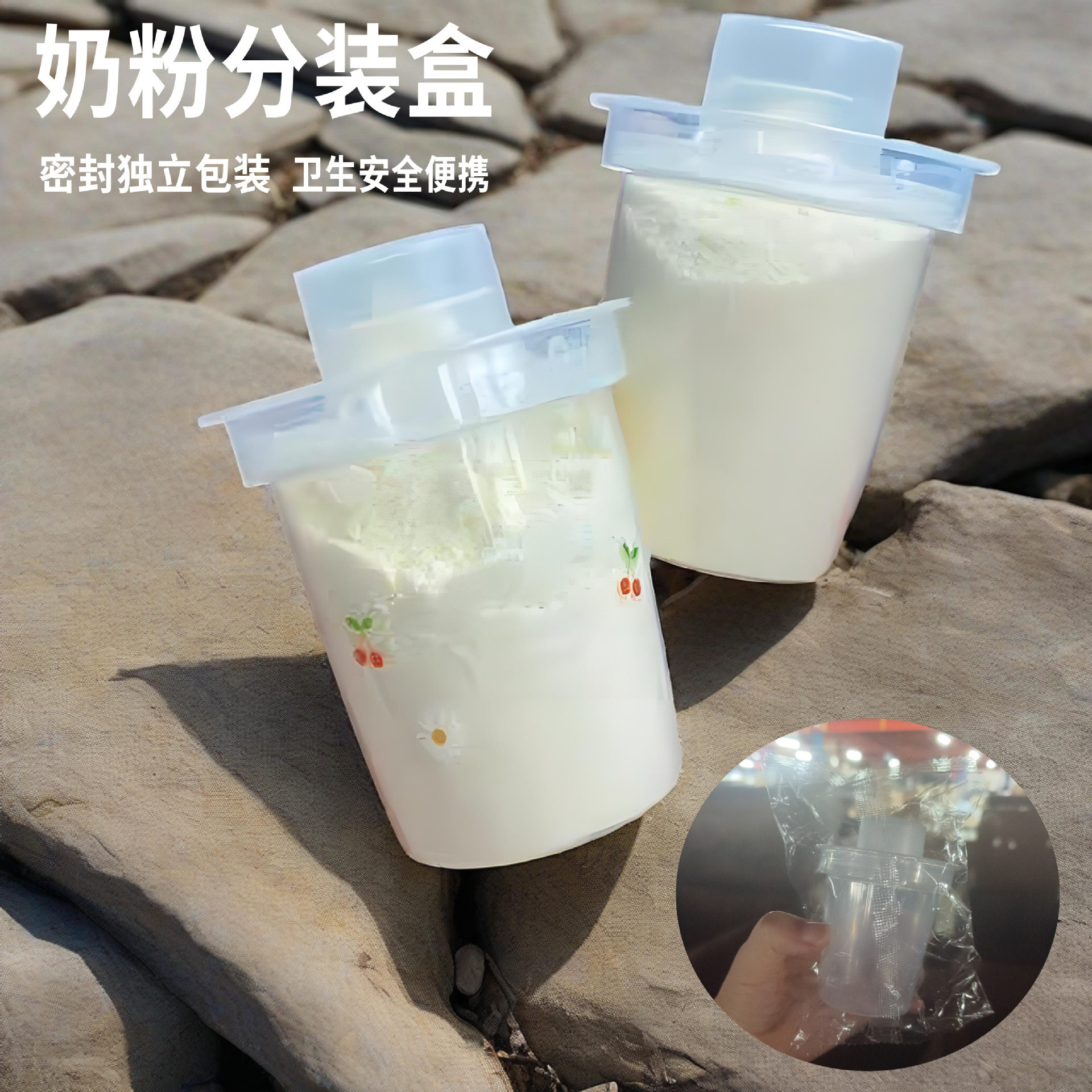 奶粉盒便携式小零食水果分装盒外出奶粉收纳盒迷你奶粉罐密封外出
