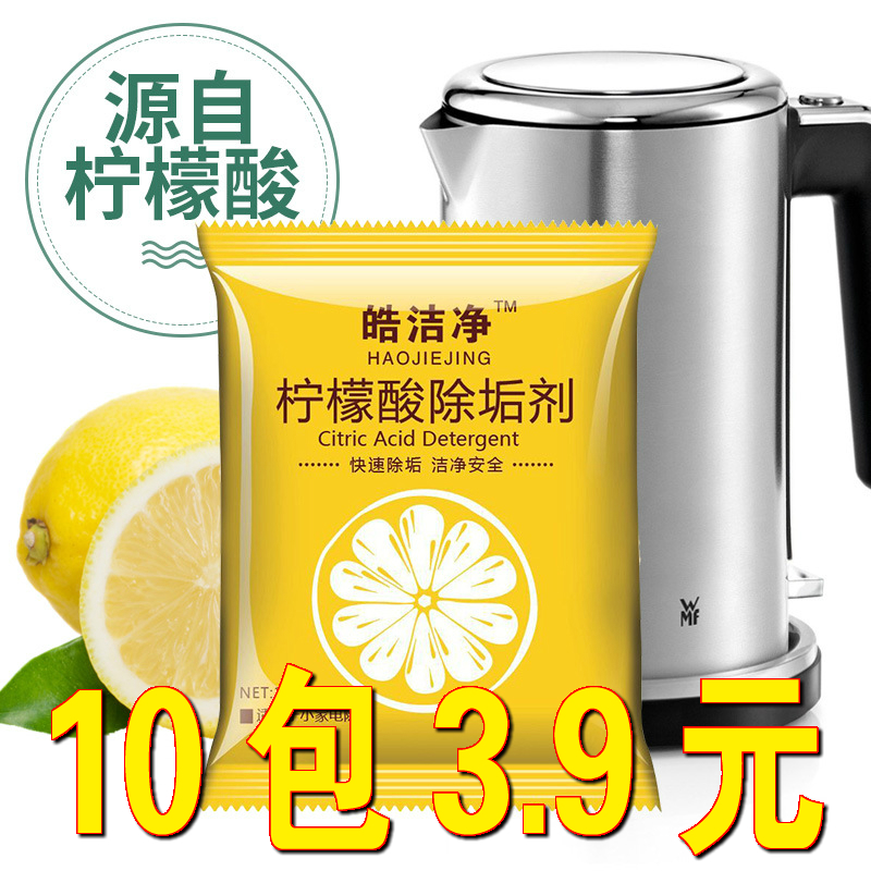 柠檬酸除垢剂茶垢清洁剂热水器食品级去水垢电水壶清洗剂免拆家用