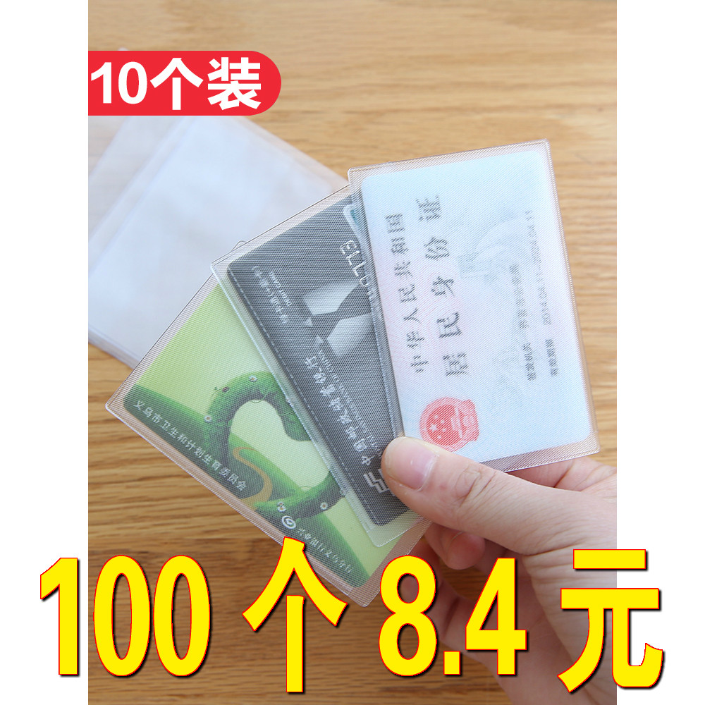 磨砂身份证银行透明卡套多功能防磁男女士卡包收纳套公交车小地铁