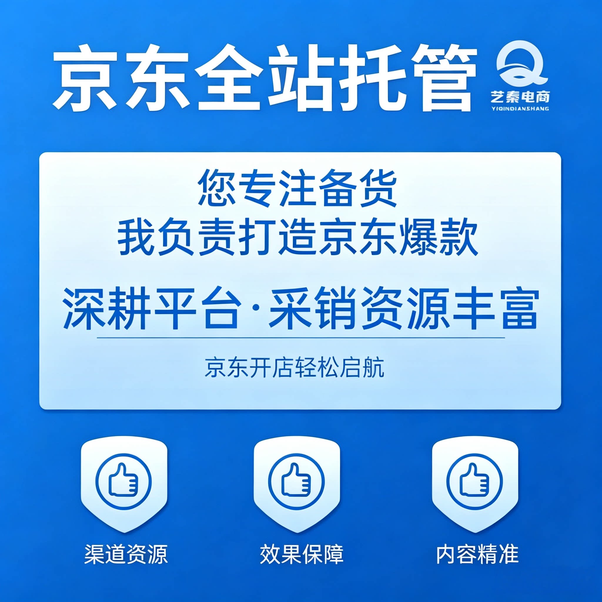 京东代运营快车推广POP店铺托平面广告设计