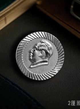 毛主席纪念银色像章胸针徽章胸章胸针送礼客户纪念品送领导送爸爸