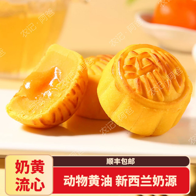 奶黄月饼奶黄流心月饼港式月饼