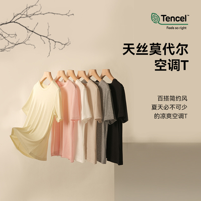 套头T恤天丝莫代尔空调T