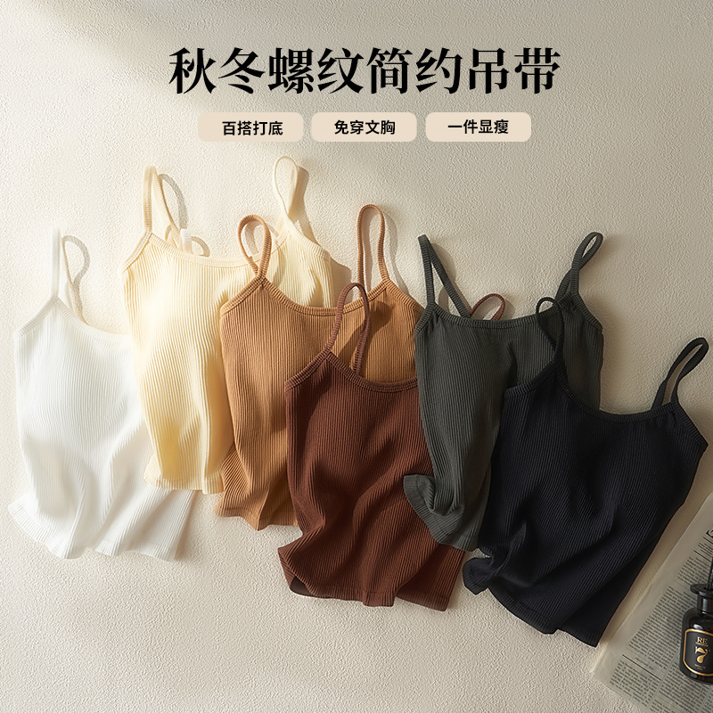 螺纹纯色简约吊带休闲气质
