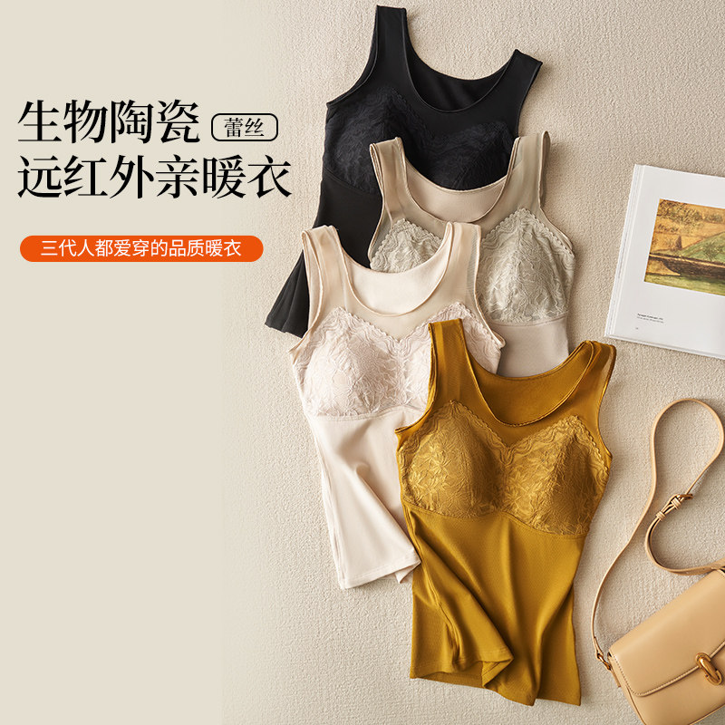 生物陶瓷远红外热感亲暖衣(蕾丝)