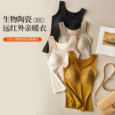 生物陶瓷远红外热感亲暖衣(蕾丝)