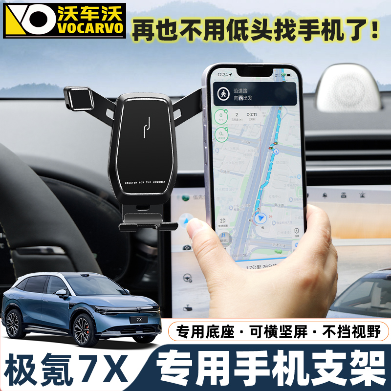 【极氪7X一站式改装】手机支架