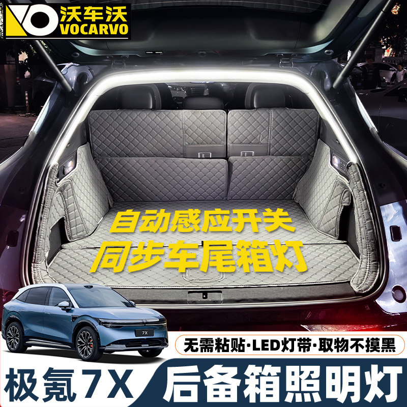 适用于极氪7X后备箱灯带尾箱LED照明灯车内氛围灯感应改装饰用品,汽车用品/电子/清洗/改装,汽车氛围灯/装饰灯/日行灯,淘宝优惠券,粉丝福利购,淘宝优惠卷