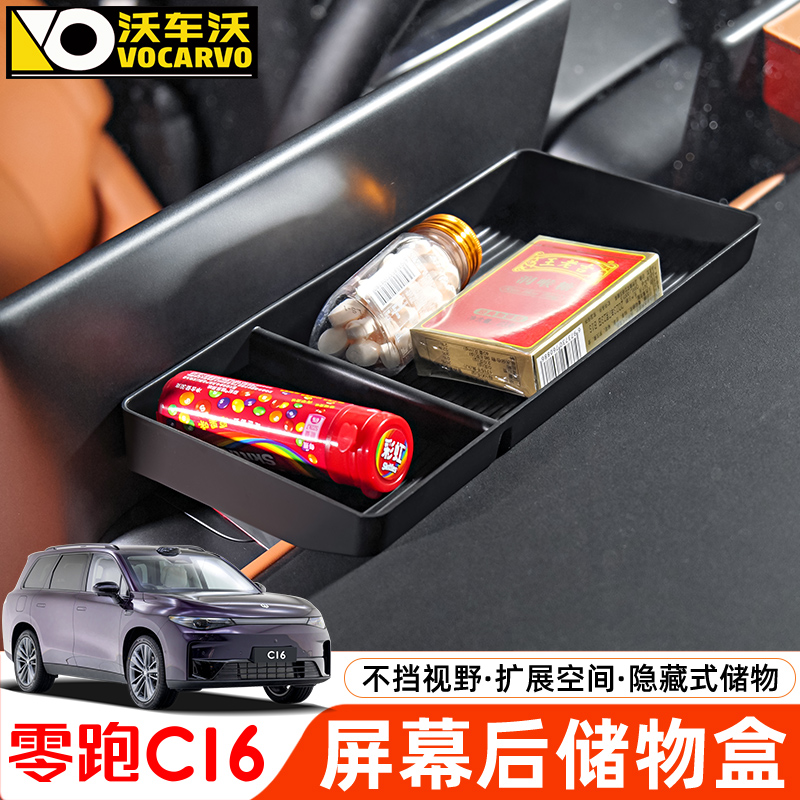 零跑C16c10中控屏幕储物盒眼镜盒