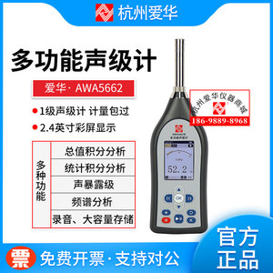 爱华AWA5662积分声级计数据记录