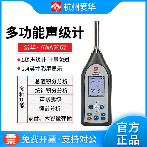 爱华AWA5662积分声级计数据记录