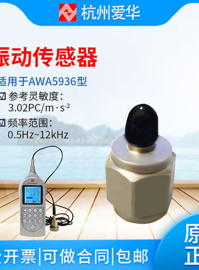 爱华AWA5936振动计 AWA84106传感器 信号线 磁铁头吸座