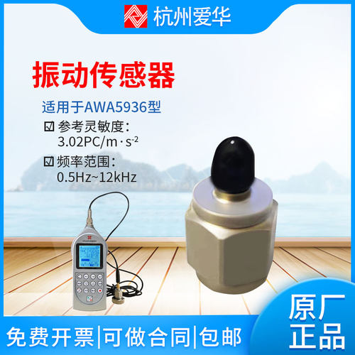 爱华振动分析仪配件正品保障