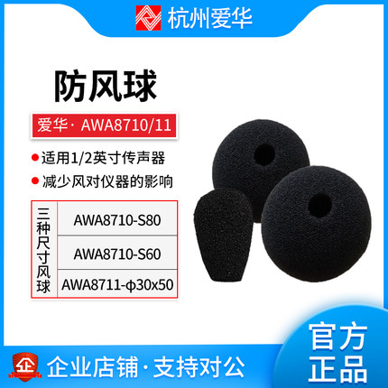 杭州爱华AWA5688声级计AWA6228+防风罩 海绵球AWA8710风球AWA8711