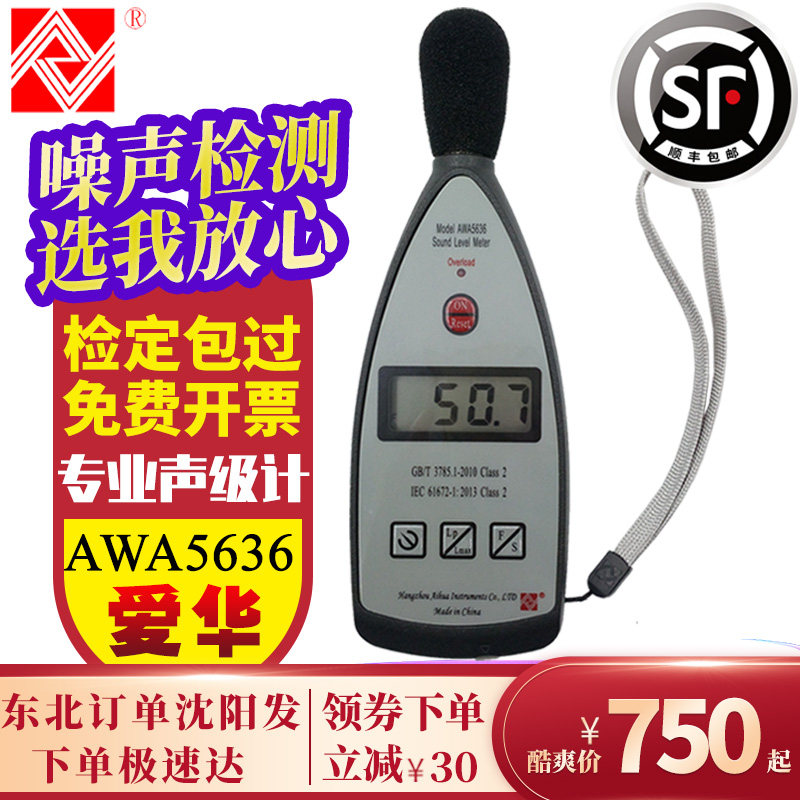 Hangzhou Edward Sound level AWA5636-0 Sound Level Meter Statistical analyzer Integrating decibel meter Available for inspectionin the Hardware/Tool , Instrumentation , Noise analyzer  category - from Buy2taobao.com to provide professional Taobao agent buy service