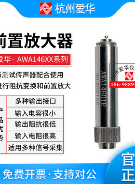 杭州爱华AWA5688 6228+前置放大器AWA14604前置极AWA14601E