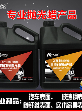 抛光蜡汽车划痕蜡05974沙蜡美容粗蜡镜面处理剂去污腊砂蜡研磨蜡