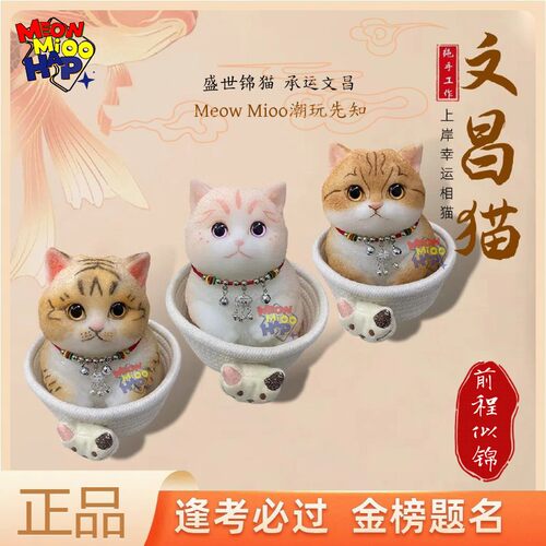 正品文昌猫捏捏上岸幸运金榜题名