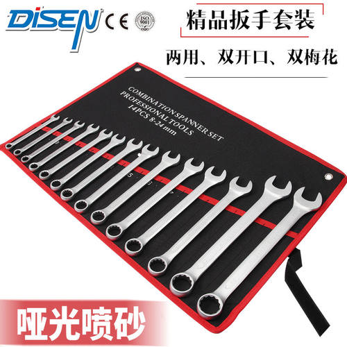 亚光扳手套装两用开口梅