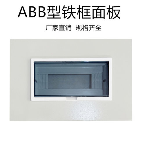 ABB型配电箱面板铁框塑料空开照明强电10位12/16/20回路家用工地