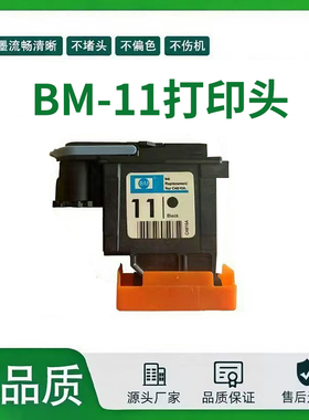 兼容11打印头 黑色C4810a 锐特快布连供11打印头 hp500喷头