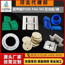 河北聚甲醛POM pa6 耐磨MC尼龙铁氟龙板/棒塑料件车床CNC加工定制