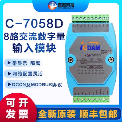 首英交流数字量输入模块