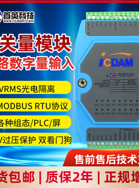 C-7041D/7051D/7052D 14路/16路/8路隔离开关量量输入模块  技术