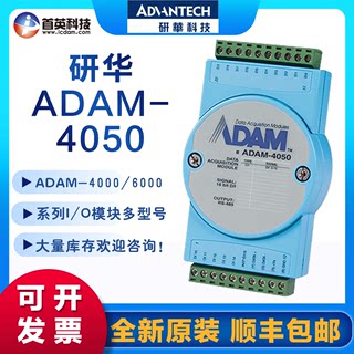 研华 ADAM-4050/ 4051 /4052 /4150 16路隔离数字量输入I/O模块