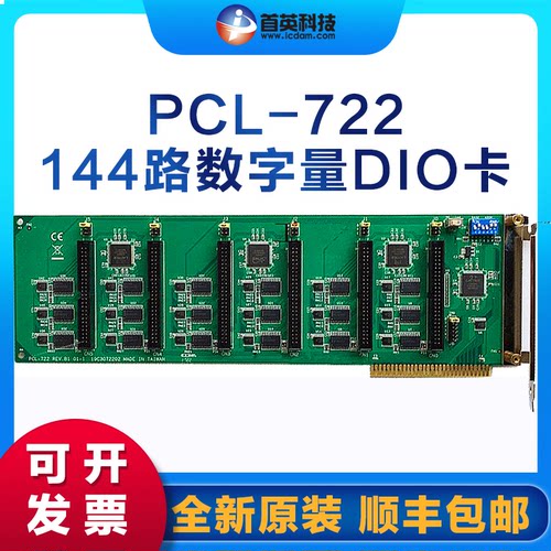 PCL-722钢化炉采集卡