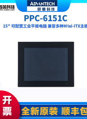 研华 PPC-6151C/6171C/6191C 15