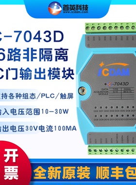 C-7043D 16路非隔离OC门数字量开关量输出 亚当4043 数据采集模块