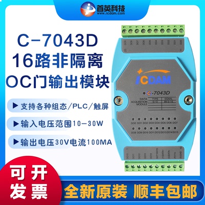 开关量输出模块首英16路非隔离型
