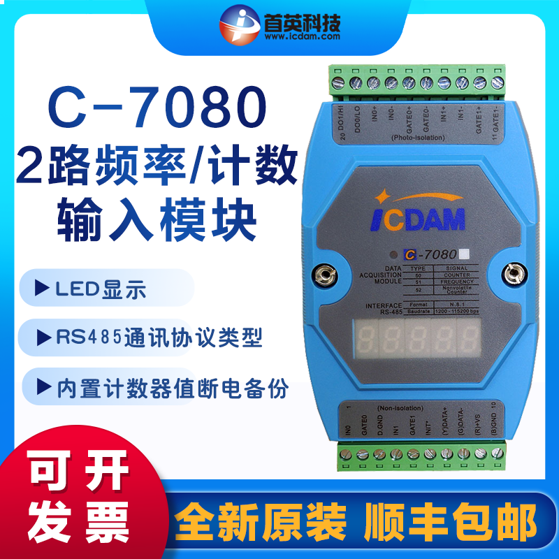 首英C-7080B/BD 2路计频/计数输入模块 带数码显示 断电保存功能使用感如何?