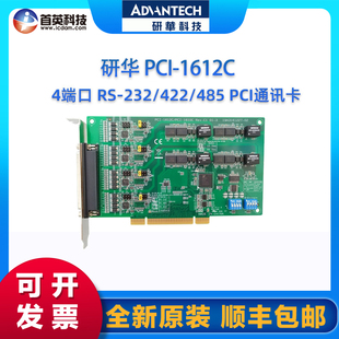 4端口RS 1612C 232 422 PCI通讯卡 研华采集卡 485 PCI